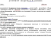 Договор подряда с ИП: правила составления