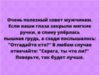 Смешные шутки поднимут настроение каждому