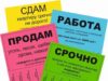 Где разместить объявление о продаже недвижимости?
