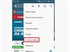 Как скачать мобильное приложение Фонбет: пошаговая инструкция
