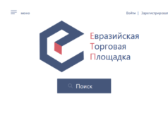 Регистрация на Евразийской торговой площадке